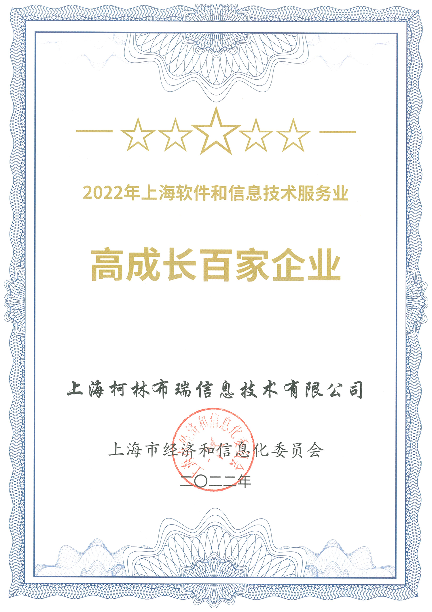 CBRY2022-004-2022年上海软件和信息技术服务业高成长百家企业_00-ps.png