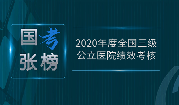 柯林布瑞助力三级医院交出高分“国考”答卷