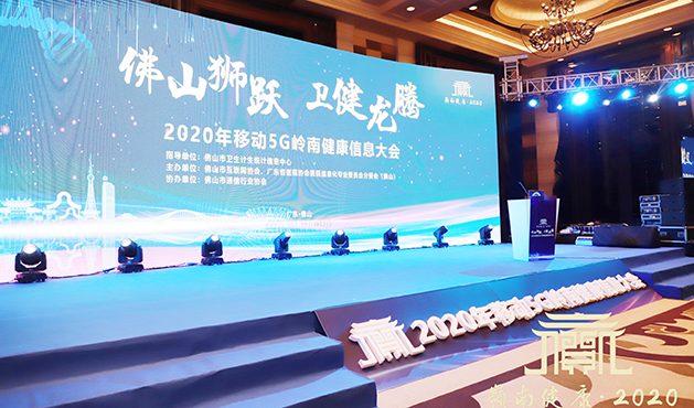 柯林布瑞受邀出席2020岭南健康信息大会，共推医疗信息化建设