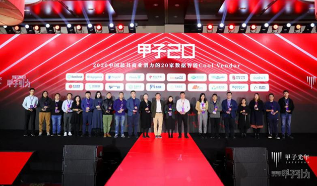 柯林布瑞对话[甲子光年]，并荣膺2020中国最具商业潜力的数据智能Cool Vendor 