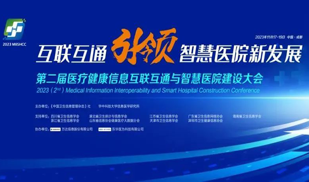 喜报TOP10丨柯林布瑞荣登2023年度医疗健康信息化企业影响力榜单