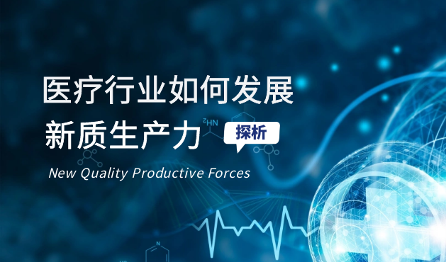 向“新”而行，柯林布瑞助力医院加快构建新质生产力
