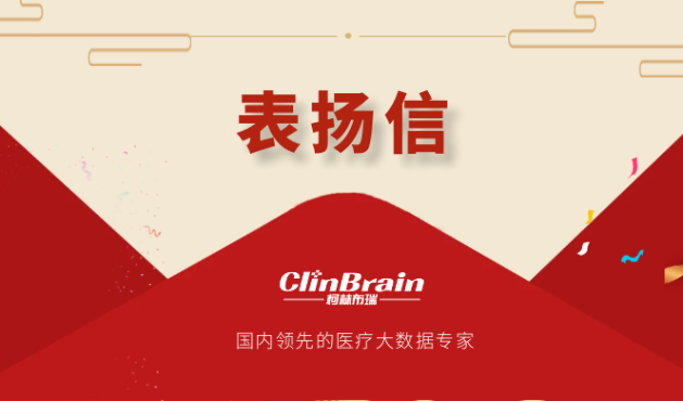 「数智应用，智慧运营」柯林布瑞助力成都市第一人民医院智慧运营体系建设