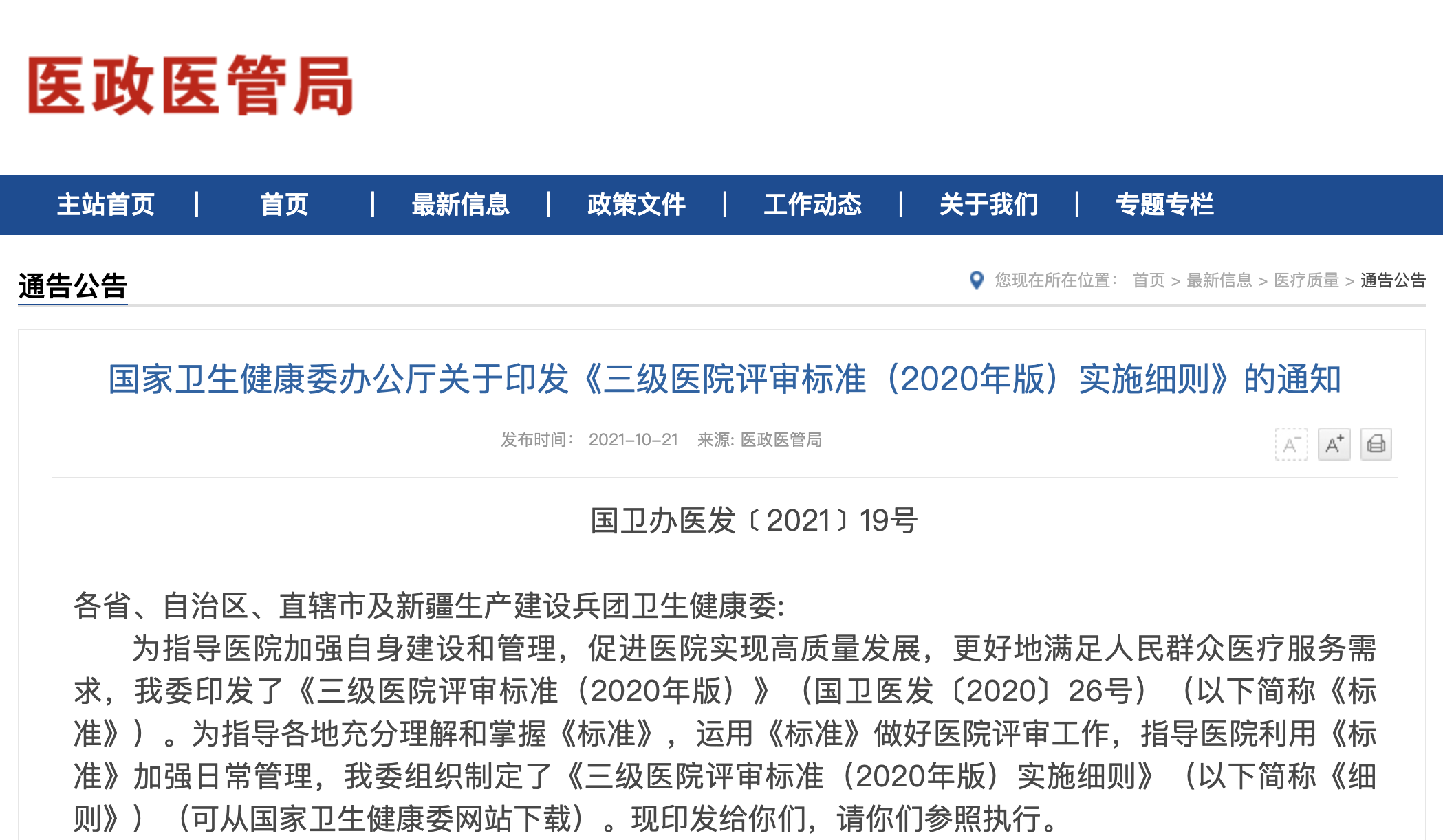医政医管局.png 医政医管局.png