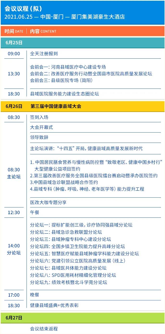 会议议程_wps图片.png 会议议程_wps图片.png