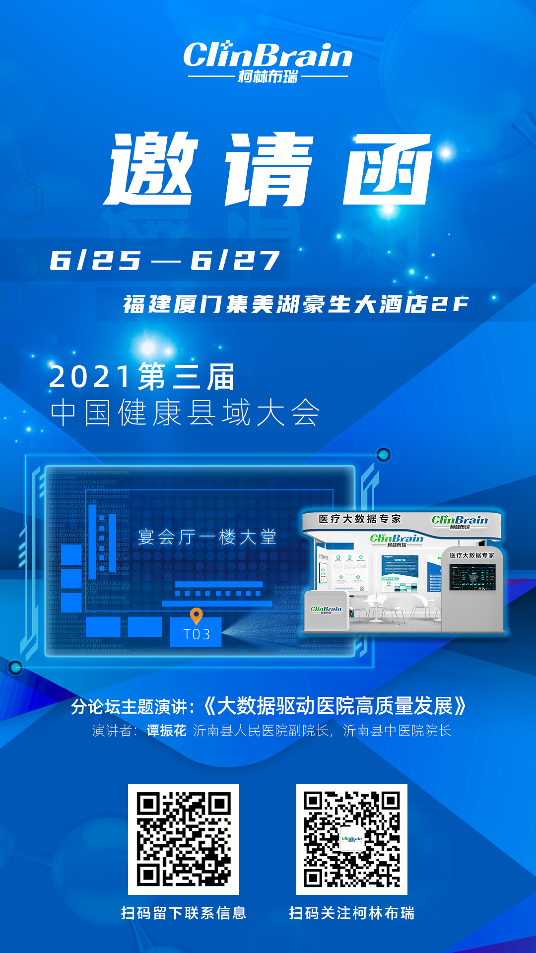 邀请函-海报.jpg 邀请函-海报.jpg