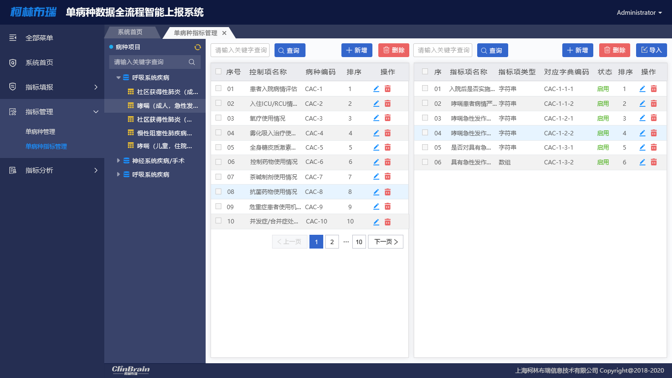 6 单病种指标管理界面.png 6 单病种指标管理界面.png