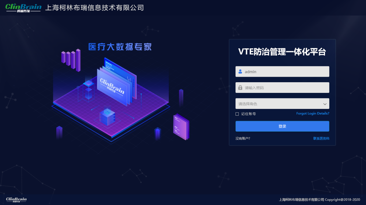 柯林布瑞VTE防治管理一体化平台.png 柯林布瑞VTE防治管理一体化平台.png