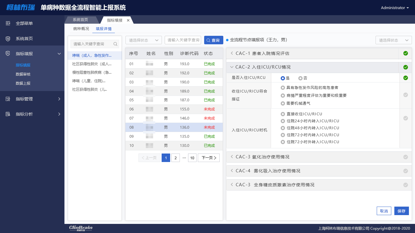4 指标填报界面.png 4 指标填报界面.png